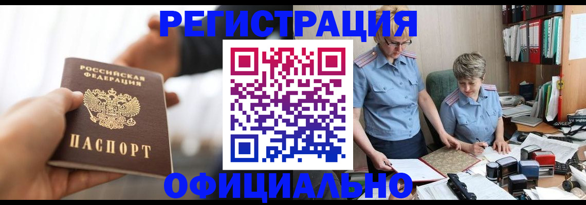 прописка иностранных граждан в Светогорске
