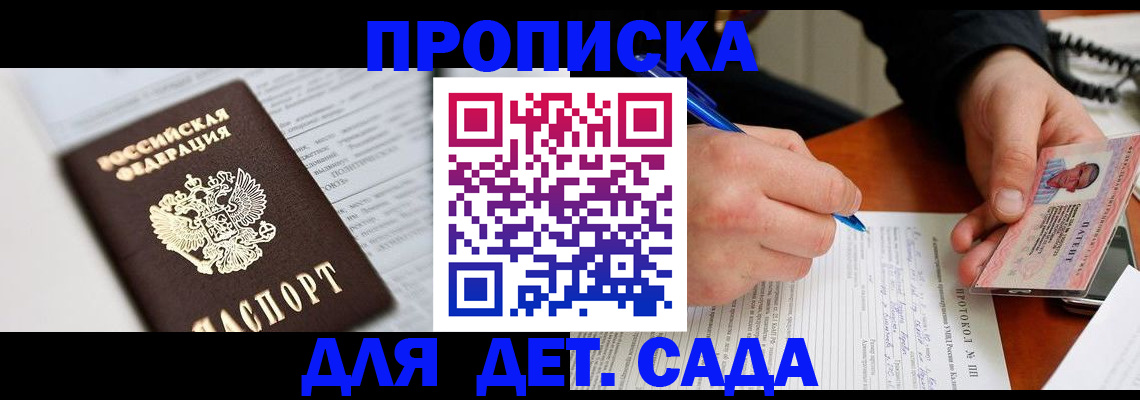 прописка для школы в Светогорске