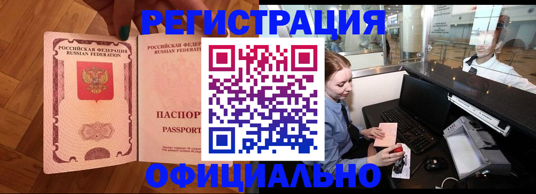 прописка для работы в Светогорске